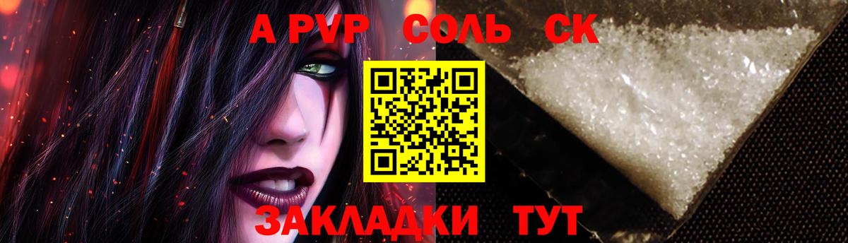 Альфа ПВП VHQ  APVP  APVP Соль  Ливны  Вход с VPN  Alfa_PVP СК 