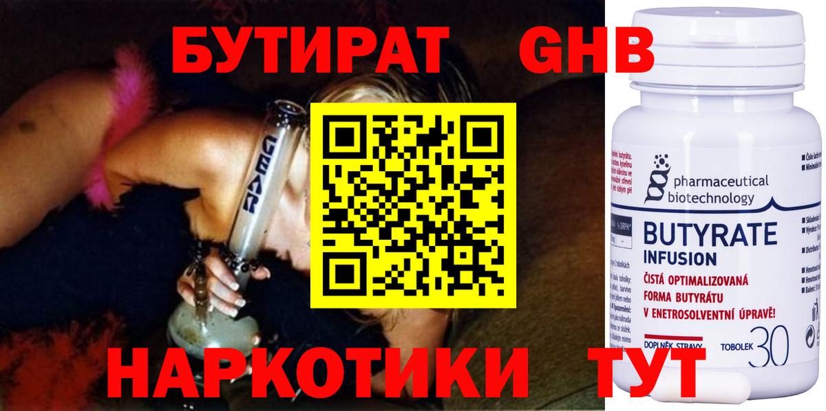 БУТИРАТ  Бутират вода  Вход с VPN  Ливны 