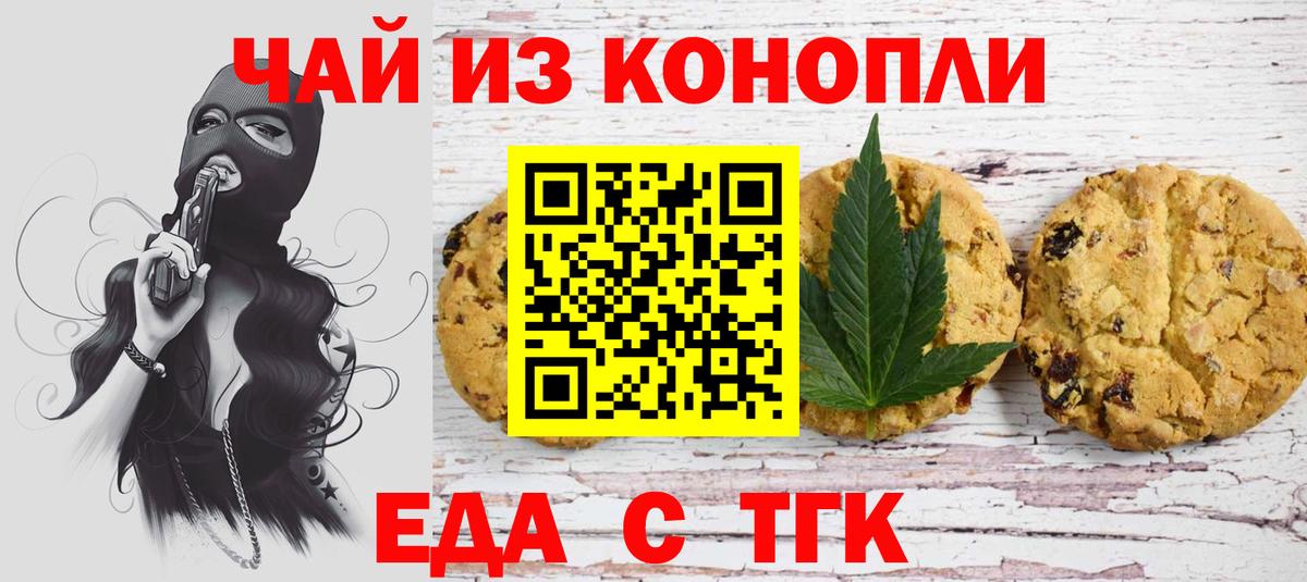 Ливны  Печенье с ТГК марихуана  Вход с VPN 