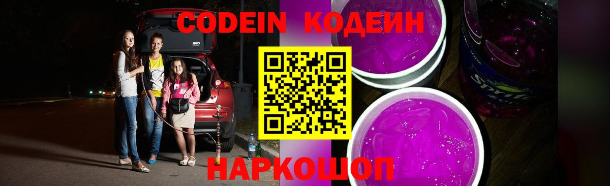 Codein Purple Drank  Вход с VPN  Кодеин Purple Drank  Ливны 