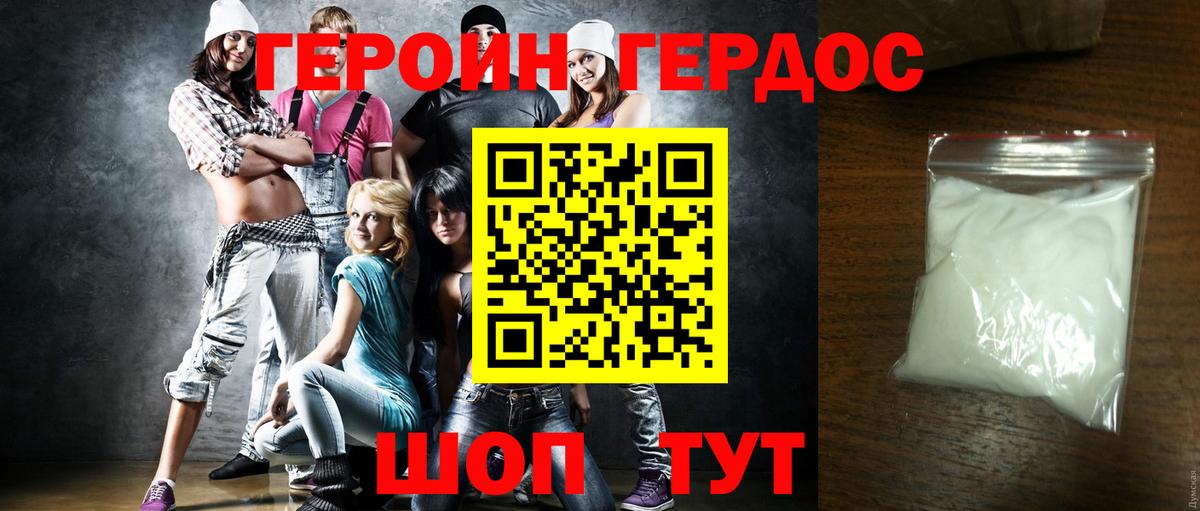 Героин  ГЕРОИН хмурый  Вход с VPN  Ливны 