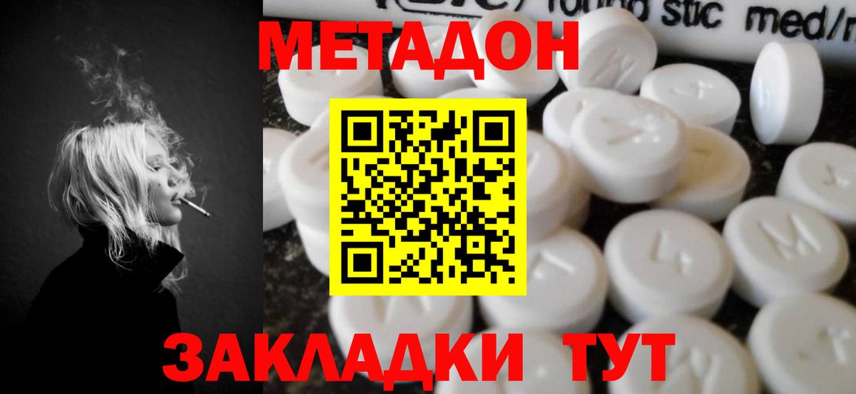 Ливны  МЕТАДОН VHQ  Метадон methadone  Вход с VPN 