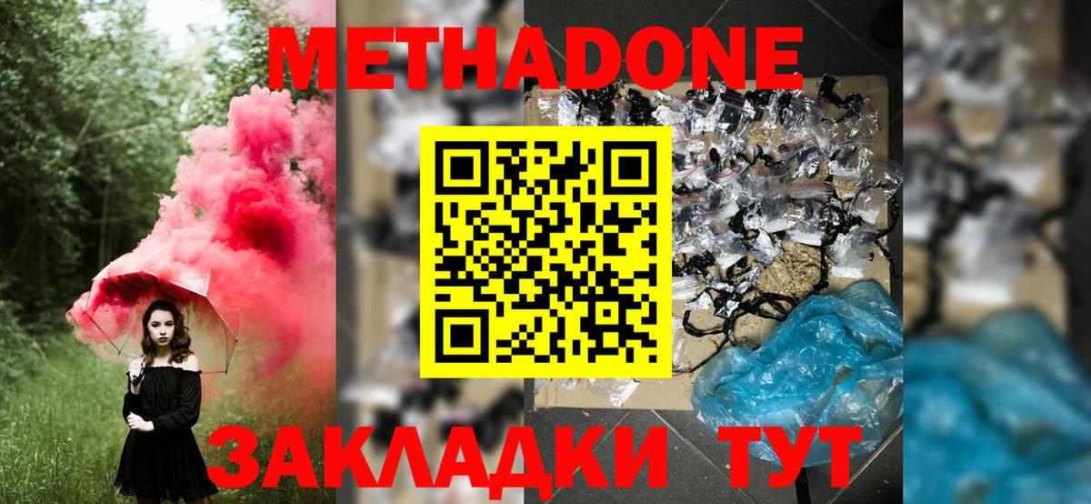МЕТАДОН methadone Ливны